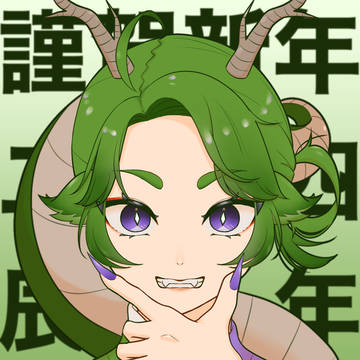 辰年2024🐲