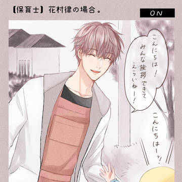 【創作】仕事のオンオフにギャップのあるお兄さんたちと過ごしたら。