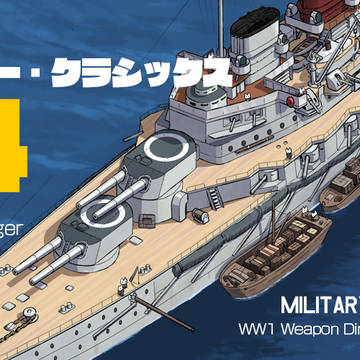 ミリタリー・クラシックス84号は1月19日発売です♡