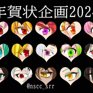 年賀状企画2024まとめ