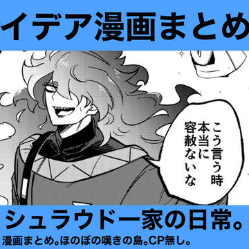 イデアとほのぼの嘆きの島まとめ②【ツイステ】