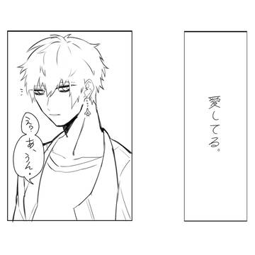 愛してる