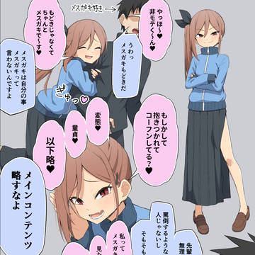 どうしてもメスガキだと思われたい先輩