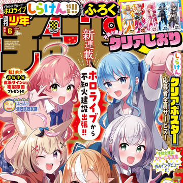 ホロライブ「しらないこと研究会」連載開始！！