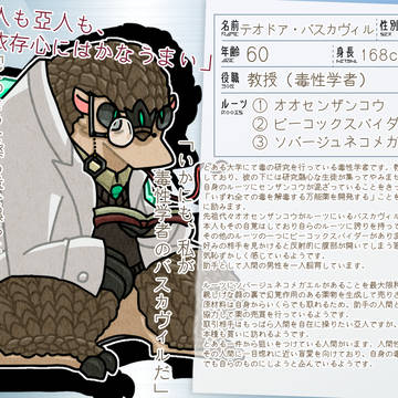 【亞ノ国】テオドア・バスカヴィル【亞人】
