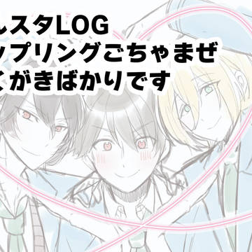 あんスタログ