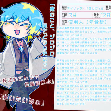 【亞ノ国】アイザック・バスカヴィル【人間】