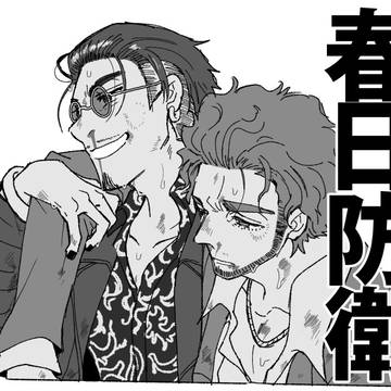 【如く7】ツイッタらくがき5【趙イチ】