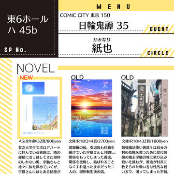 2023.1.28　日輪鬼譚35　もうぜんぶ、9　お品書き