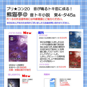 【１／２８】お品書き【音トキ】