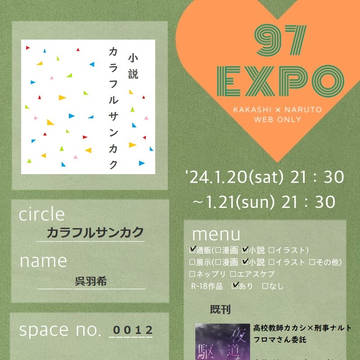 97EXPOお品書き