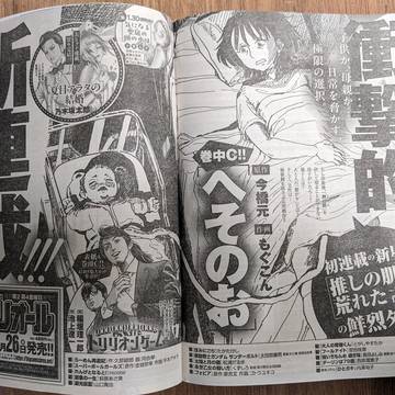 1月26日（金）発売のスペリオール4号から、連載開始