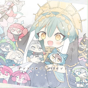 ダンマカ+幕間Log2