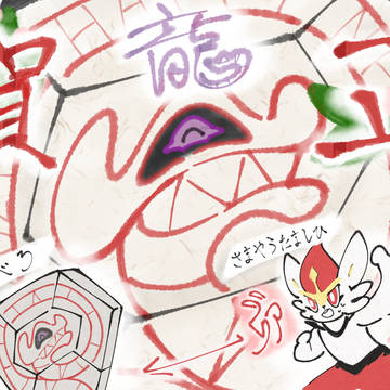 板茶の棺ヅメ4
