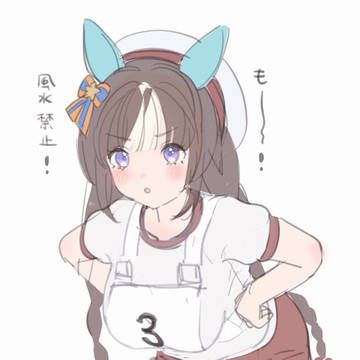 タルマエちゃん