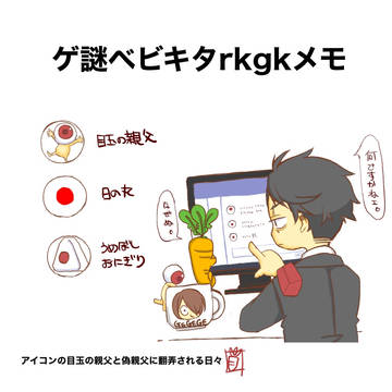 ゲ謎ベビキタrkgkメモ