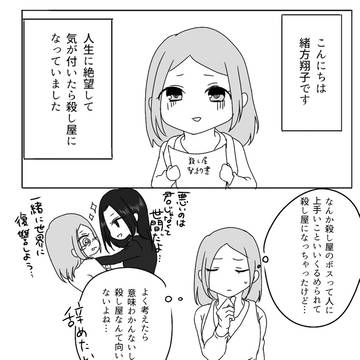 殺し屋になったら変な人とペアになった件について
