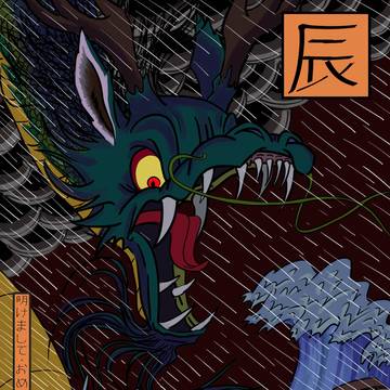 辰年2024