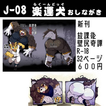 新春けもケット10 おしながき
