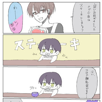 ろふまお家族パロ②