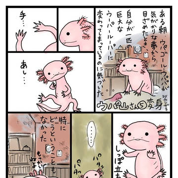 ウパ山さん第5話 変身