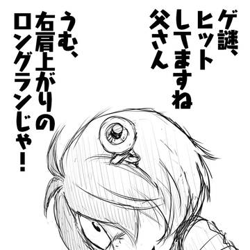 ゲ謎大ヒット上映中！