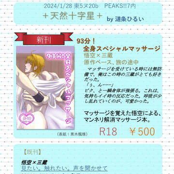 【お品書き】1/28 PEAKS!!7 ＋天然十字星＋