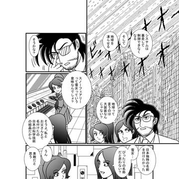 スノーフェアリー雪姫 第二話