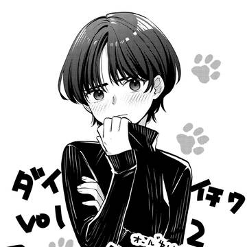 掲載報告　そんな顔しないで。