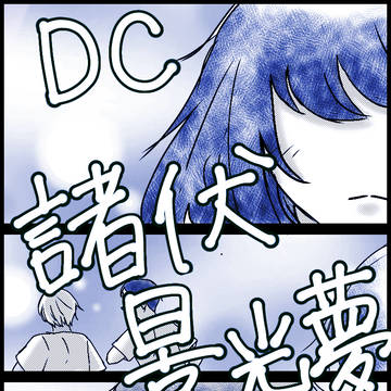 推しのヒロ様 ※コナン夢