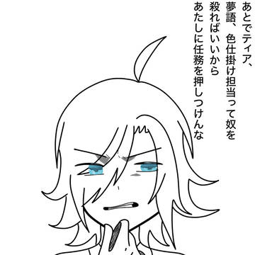 モニカちゃんジビアちゃん　シャルヨナ漫画