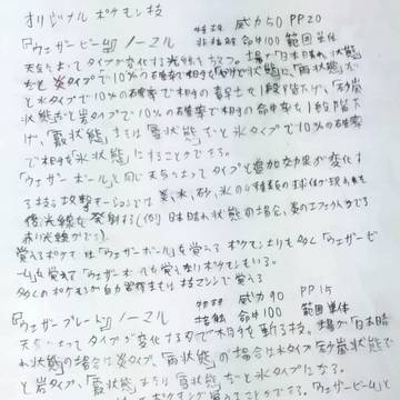 オリジナルポケモン技