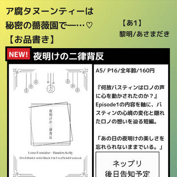 【ロノバス小説/あ腐ティー】お品書き＆サンプル【あ1】