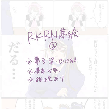 RKRNプラスまとめ①