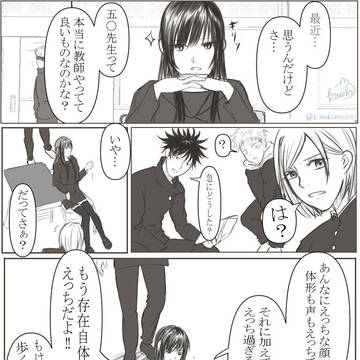 五条先は歩く18禁(ギャグより？)夢主顔あり