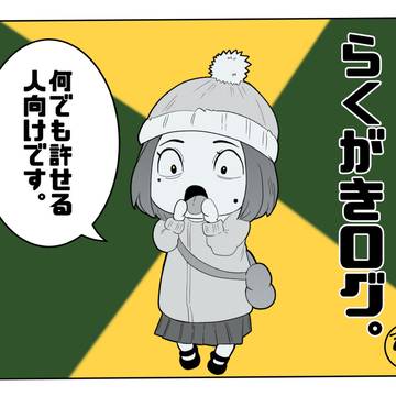 らくがきログ。