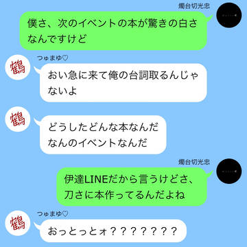 伊達合同サークル発足フラグ