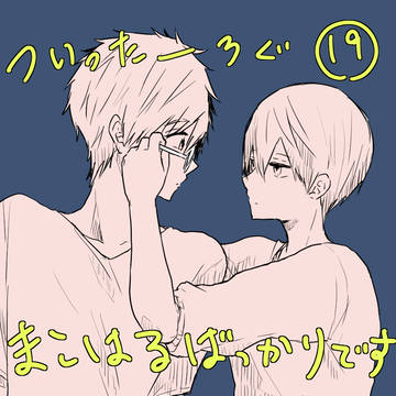 ふりー!詰め19