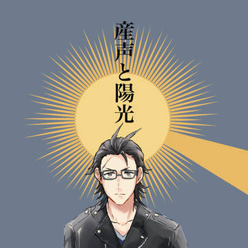 1/28ミラフェス32新刊サンプル【朱玄】