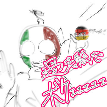過去絵(下手)