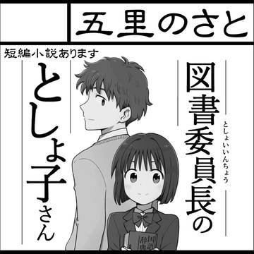 2024/1/21関西コミティア69にサークル参加しました。