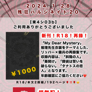 【残狂ハルシネイト20お品書き‼️】