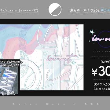 【1/28：CC東京150】お品書き【ザワ37】