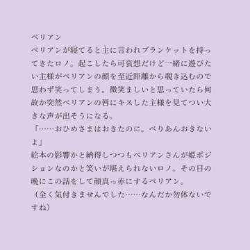 眠っていたら幼い主様がやってきた
