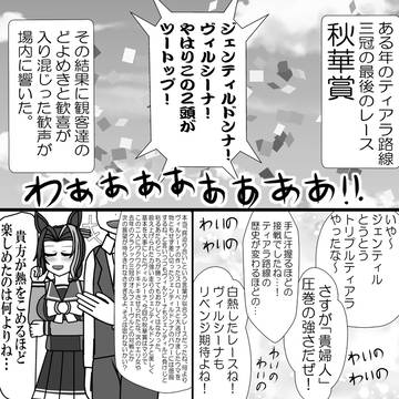 メジロラモーヌが2012ティアラ路線の二人の「女王」を語る