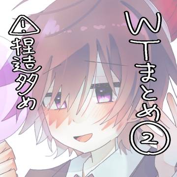 まとめ②
