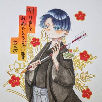 新年