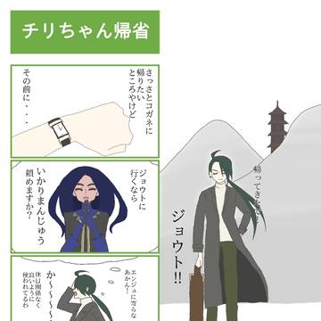 チリちゃん帰省