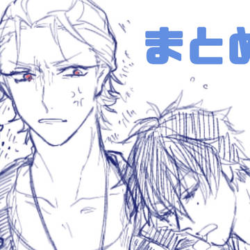 🎤まとめ①
