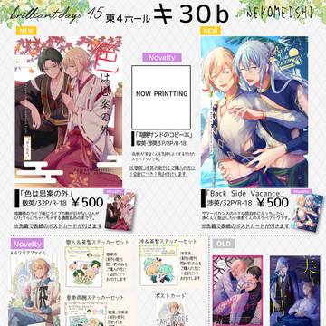 【1/28 brilliantdays 45】お品書き